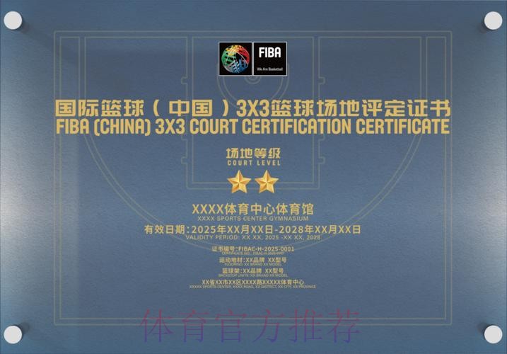 国际篮联(中国)篮球场地评定项目开放申请